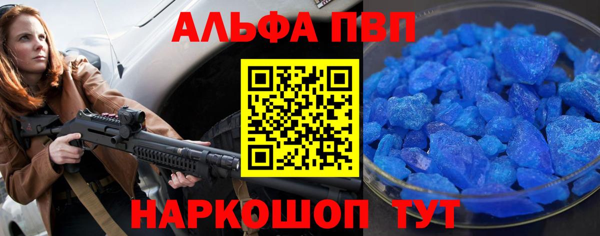 Альфа ПВП кристаллы  Вход с VPN  Альфа ПВП СК КРИС  Краснознаменск 