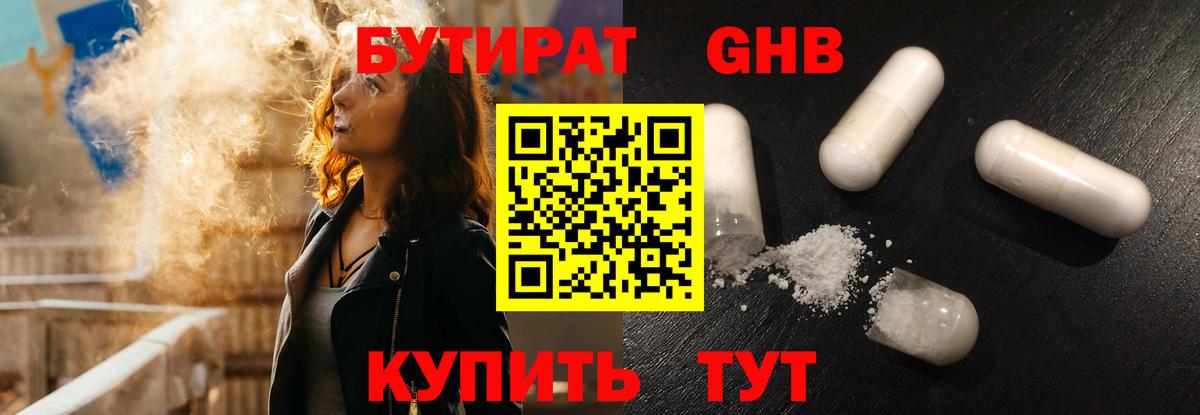 Краснознаменск  Бутират 99%  Вход с VPN 