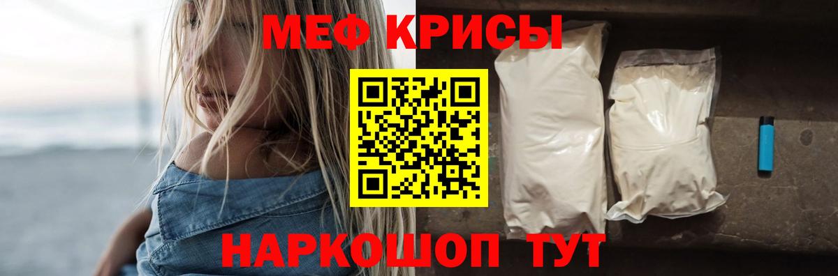 МЕФ  Вход с VPN  Меф  МЕФ кристаллы  Краснознаменск 