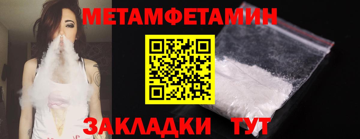 МЕТАМФЕТАМИН пудра Краснознаменск